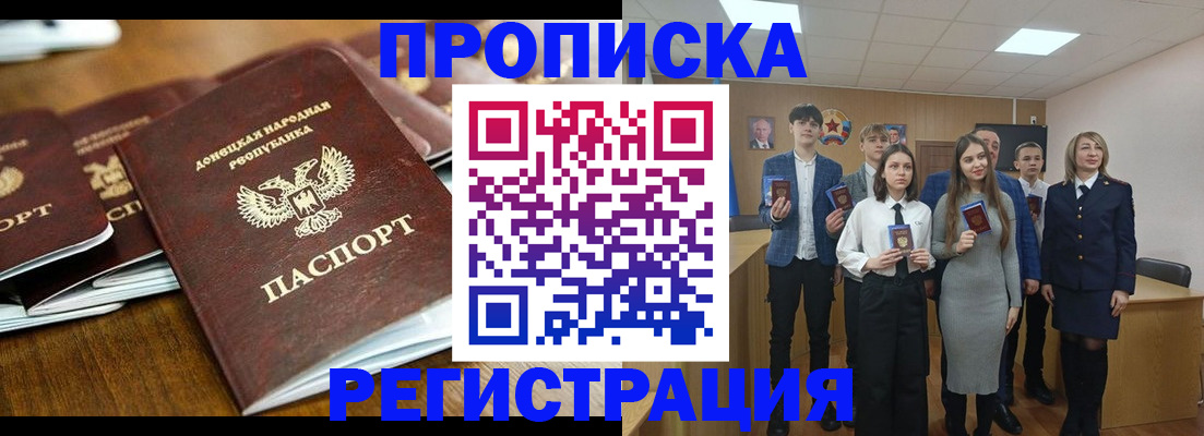 прописка 2025 в Аргуне
