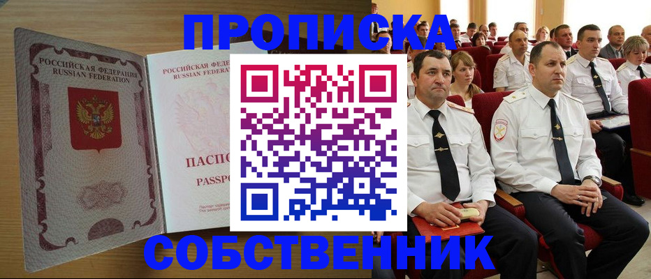 прописка паспорт в Аргуне