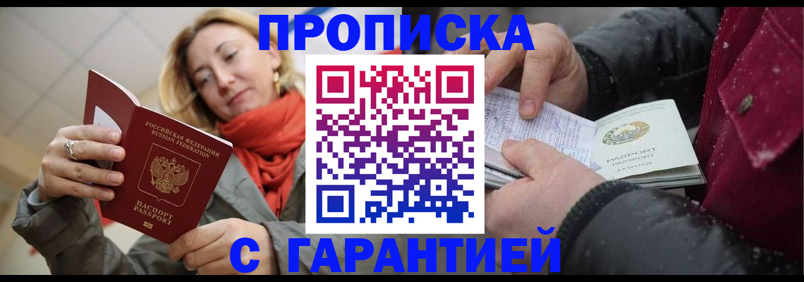 временная регистрация адрес в Аргуне