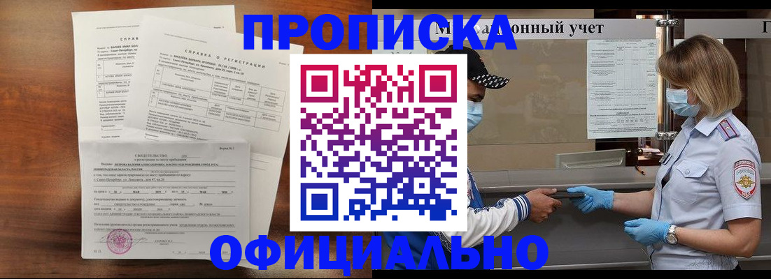 прописка ребенка в Аргуне